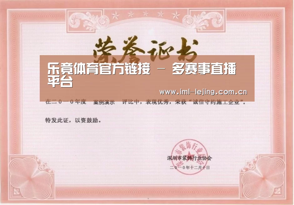 lejing荣誉证书一
