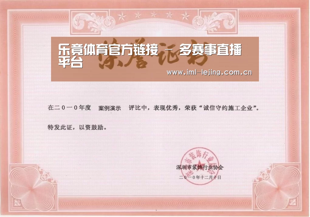 lejing荣誉证书一(图1)