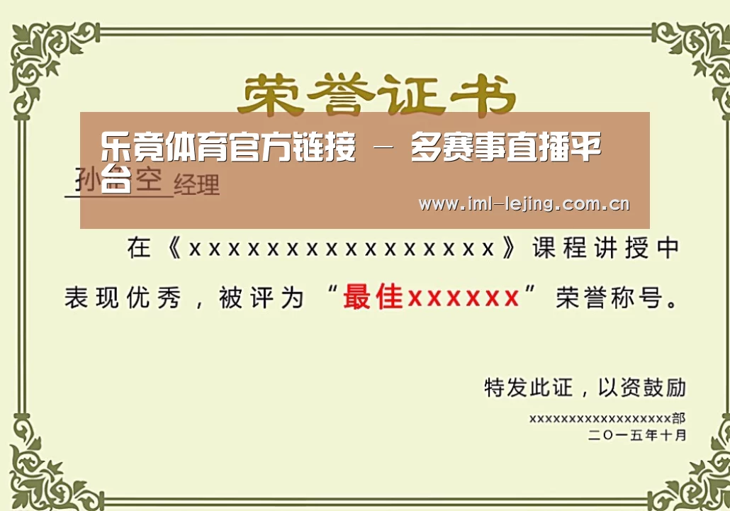 lejing荣誉证书二