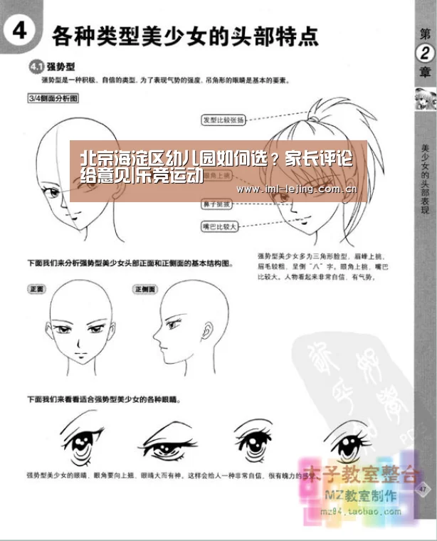 北京海淀区幼儿园如何选?家长评论给意见|乐竞运动(图1) 乐竞运动