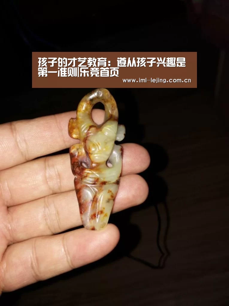孩子的才艺教育:遵从孩子兴趣是第一准则|乐竞首页(图2) 乐竞官网